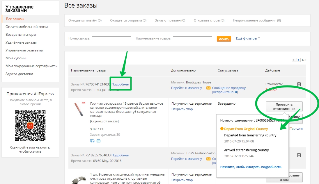 Где узнать трек номер. Номер отслеживания товара. Трек номер АЛИЭКСПРЕСС. Номер заказа АЛИЭКСПРЕСС. Трек номер заказа на АЛИЭКСПРЕСС.