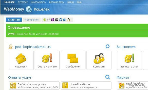 Webmoney регистрация в казахстане. Какие есть виртуальные кошельки. Самый удобный электронный кошелек. Электронный кошелек какой лучше выбрать. Как создать электронный кошелёк и как им пользоваться.