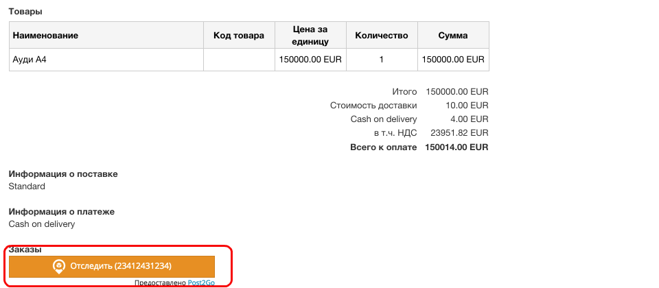 Узнать местоположения посылки. Трек номер Китай. Трек номер отправления в Китай. Пример китайского трек номера.