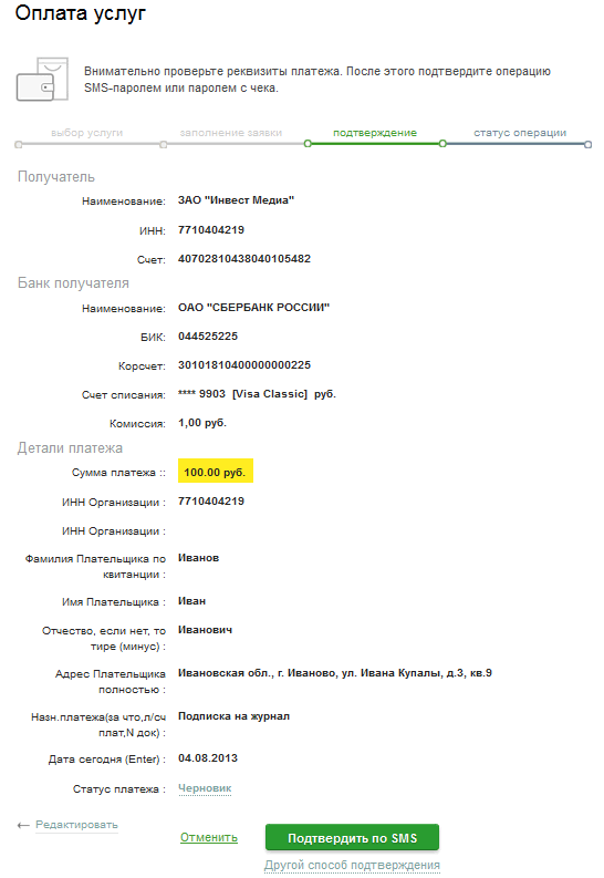 Оплата организации по реквизитам. Реквизиты платежа. Сбербанк оплата по реквизитам. Перевод по реквизитам Сбербанк. Платежные реквизиты в сбере.